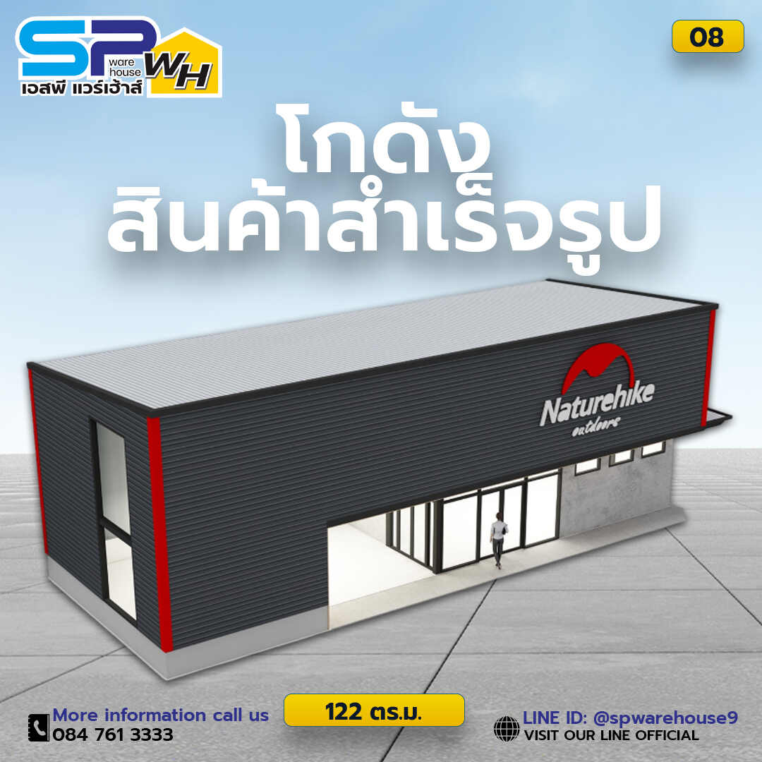 SPwarehouse โกดังสำเร็จรูป โกดัังสินค้า ออกแบบโกดัง รับสร้างโกดัง รับสร้างโกดังขนาดเล็ก รับสร้างโกดังขนาดใหญ่